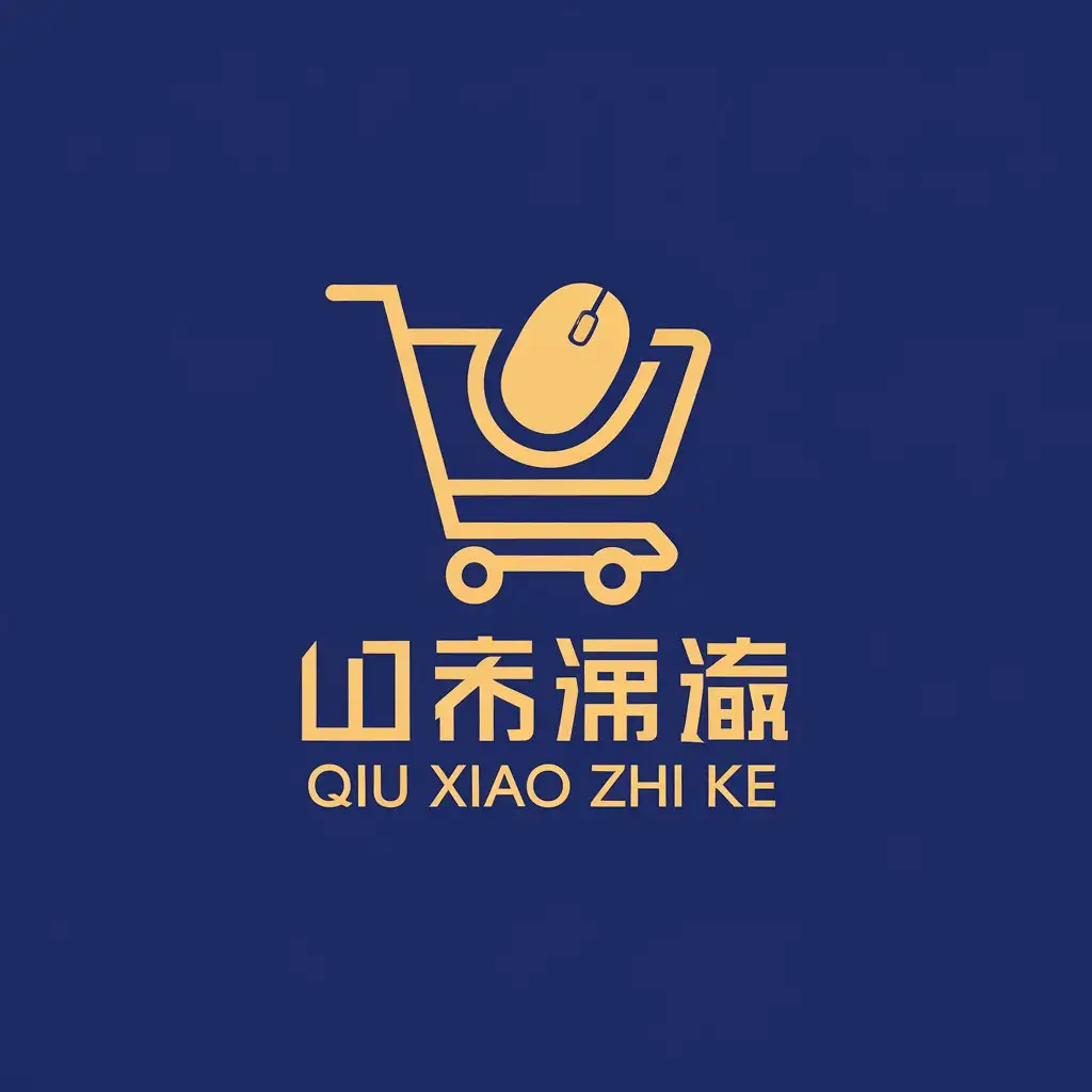 LOGO Design for Qiu Xiao Zhi Ke Minimalistic Internet Sales Electronic Products Theme with Clear Background