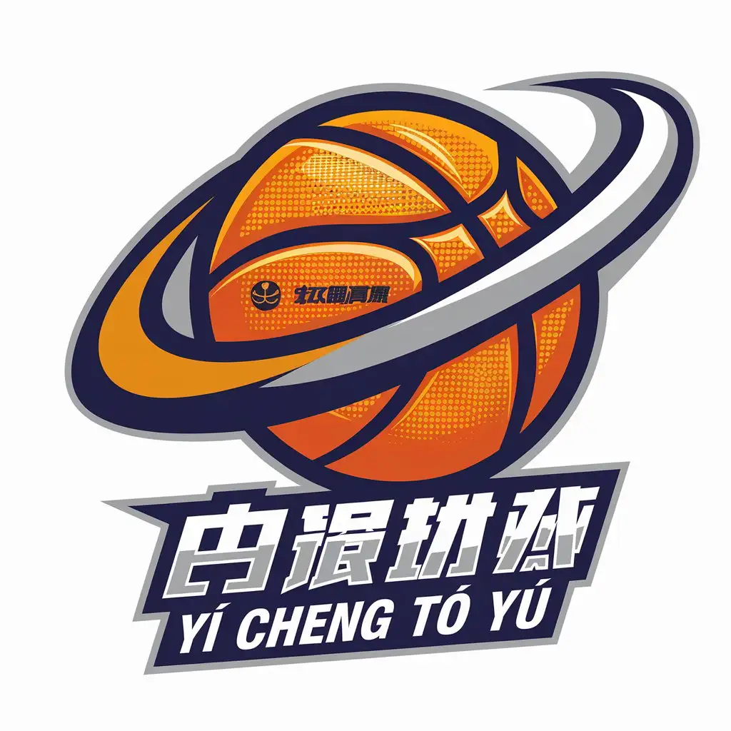 a vector logo design,with the text "yì chéng tǐ yù", main symbol:A prominent basketball is an essential element. You can design a basketball with a strong three-dimensional feeling, showing its texture and gloss, making the basketball look real and substantial. The movement trajectory of the basketball can be expressed by lines, for example, a curved arc represents the flight state of the basketball in the air, which adds dynamics. A logo or abbreviation of Yingshi City Sports can be added to the basketball to highlight the brand. Child elements: Lively and cute children's images can well represent the characteristics of children's basketball training classes. You can design several scenes of children playing basketball, and their expressions are full of joy and vitality. The child's clothing can be uniform basketball clothes, with the Yingshi City Sports logo printed on it, which increases brand recognition. Simple style: Adopting simple lines and geometric shapes to represent elements, and you can also choose colors with a single tone, such as white, black, and gray, creating a simple and atmospheric feeling. This style is suitable for training classes that pursue simplicity and modernity.,Minimalistic,be used in Sports Fitness industry,clear background