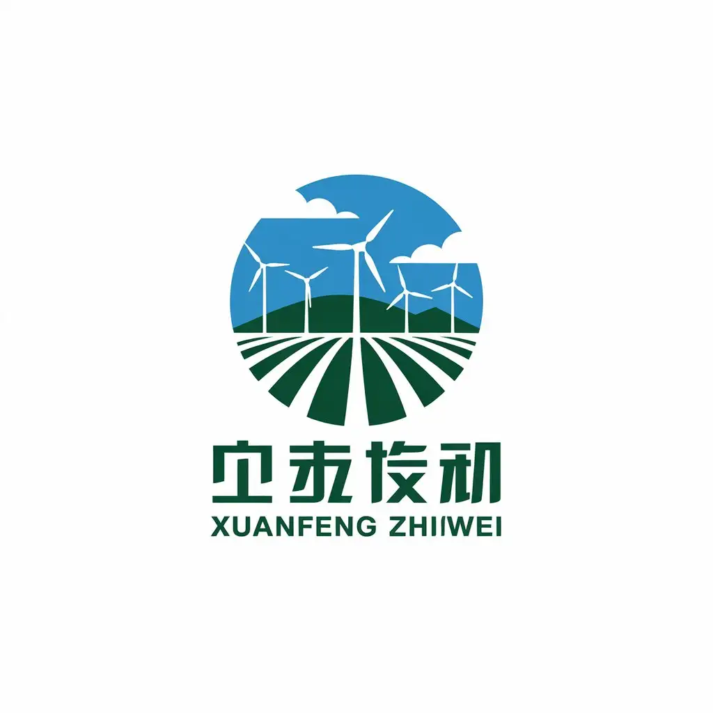 LOGO-Design-For-Xunfng-Zhwi-Wind-Turbine-Field-in-Moderate-Tones