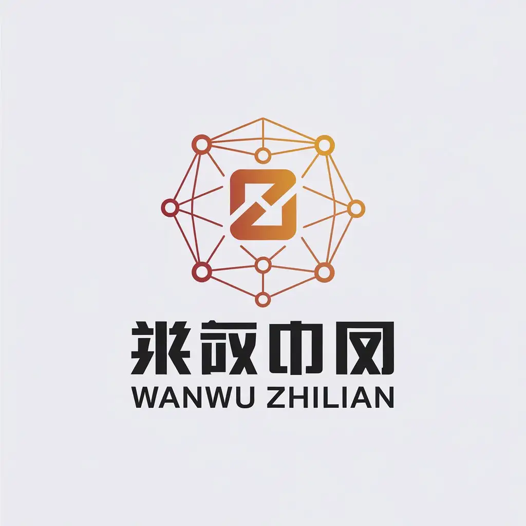 LOGO-Design-for-Wanwu-Zhilian-Internet-of-Things-and-Digital-Economy-in-Minimalistic-Style