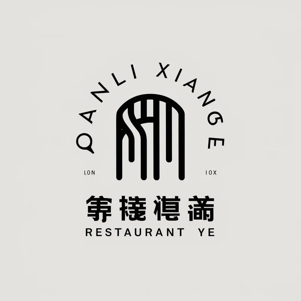 LOGO-Design-for-Qianli-Xiang-Mi-Ye-Elegant-Text-with-Miye-Symbol-for-Restaurant-Industry