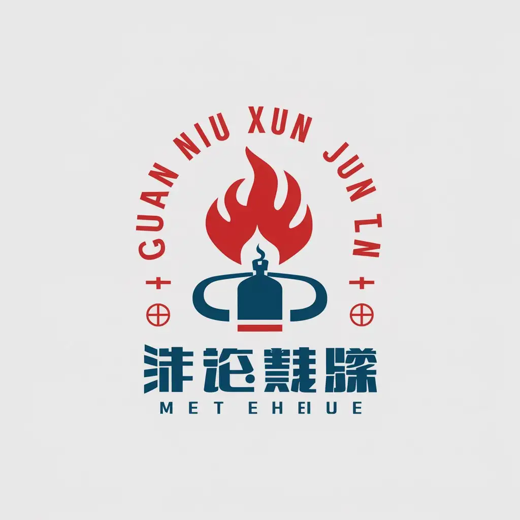 a vector logo design,with the text "guan niu xun jian", main symbol:Fire theme, flame, fire extinguisher, main colors red and blue, flat style,Moderate,be used in Others industry,clear background