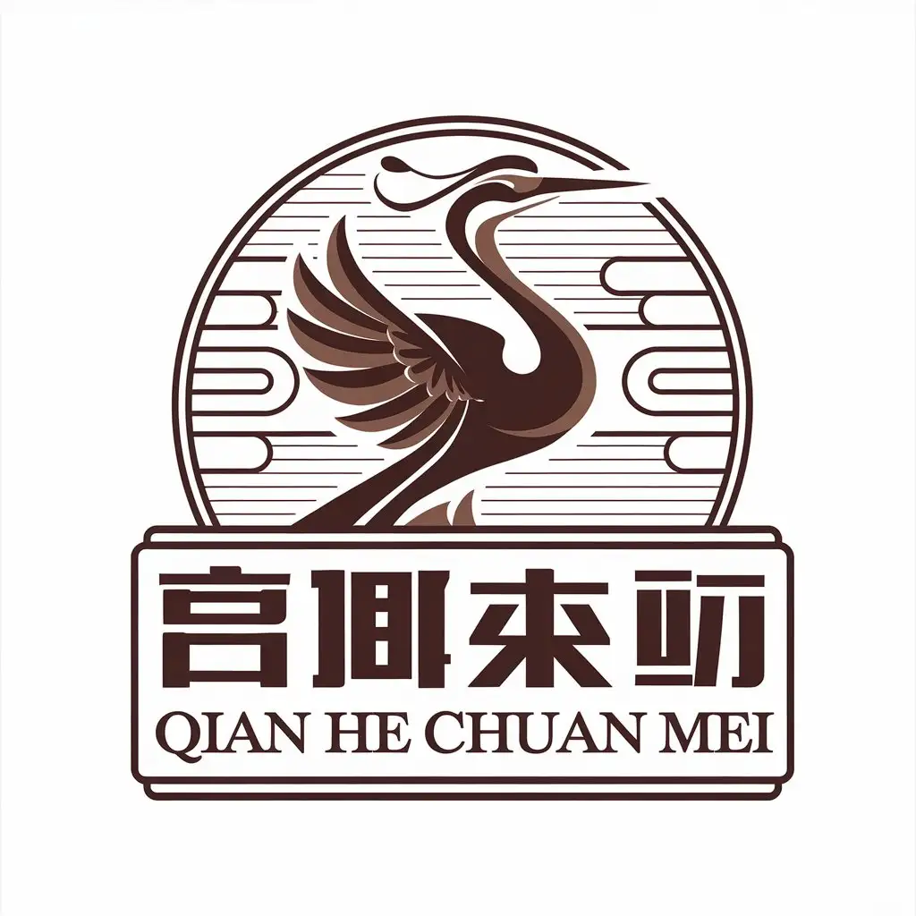 LOGO-Design-for-Qian-He-Chuan-Mei-Elegant-Crane-Symbol-for-Internet-Industry