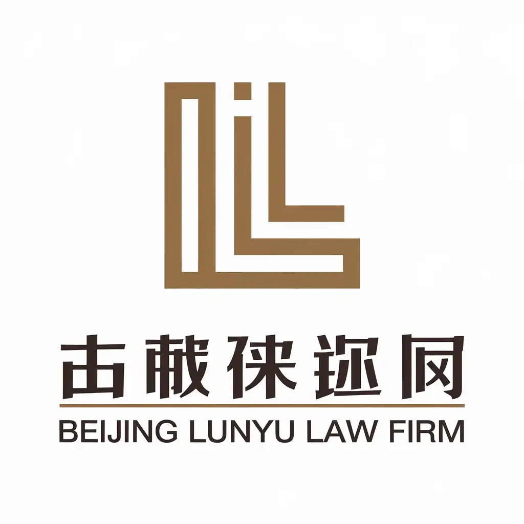 LOGO-Design-for-Beijing-Lunyu-Law-Firm-Elegant-L-Symbol-with-Legal-Industry-Aesthetics