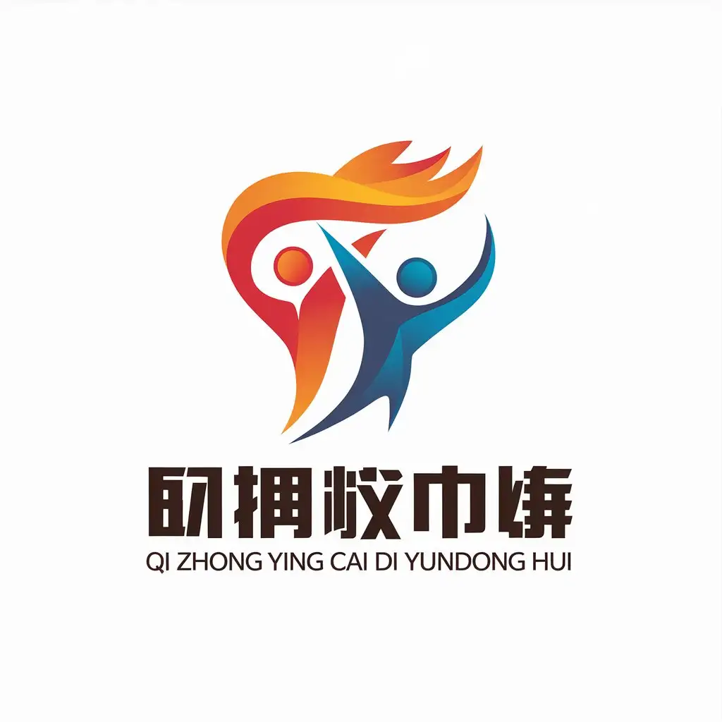 LOGO-Design-for-Qi-Zhong-Ying-Cai-Di-San-Ji-Yundong-Hui-Minimalistic-Vector-Logo-with-People-Torch-Relay-Theme