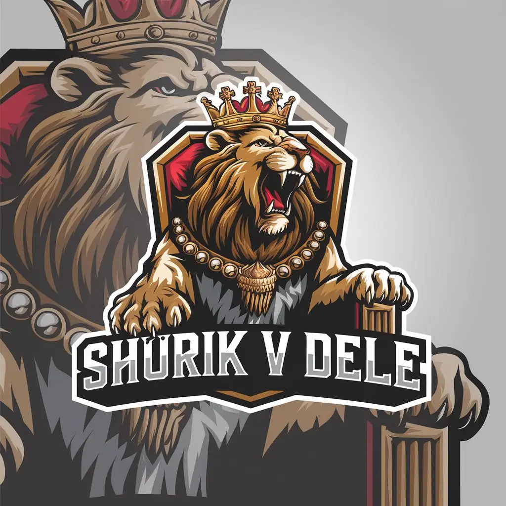 a vector logo design,with the text "SHURIK V DELE", main symbol:Roaring Lion with crown,complex,be used in Internet industry,clear background