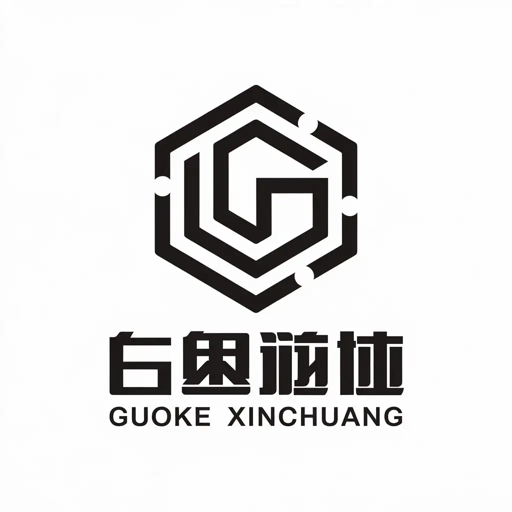 a vector logo design,with the text "guoke xinchuang", main symbol:G,Minimalistic,be used in Technology industry,clear background