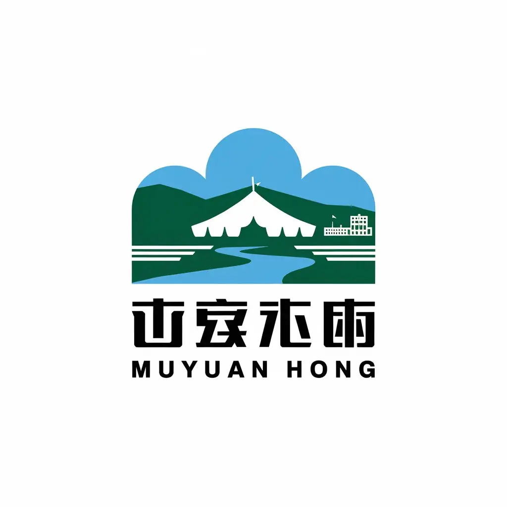 a vector logo design,with the text "Muyuan Hong", main symbol:Mongolian tents, river,complex,be used in Others industry,clear background