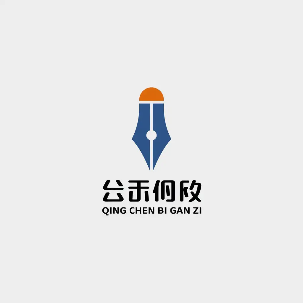 LOGO-Design-for-Qing-Chen-Bi-Gan-Zi-Minimalistic-Blue-and-Orange-Pen-Symbol