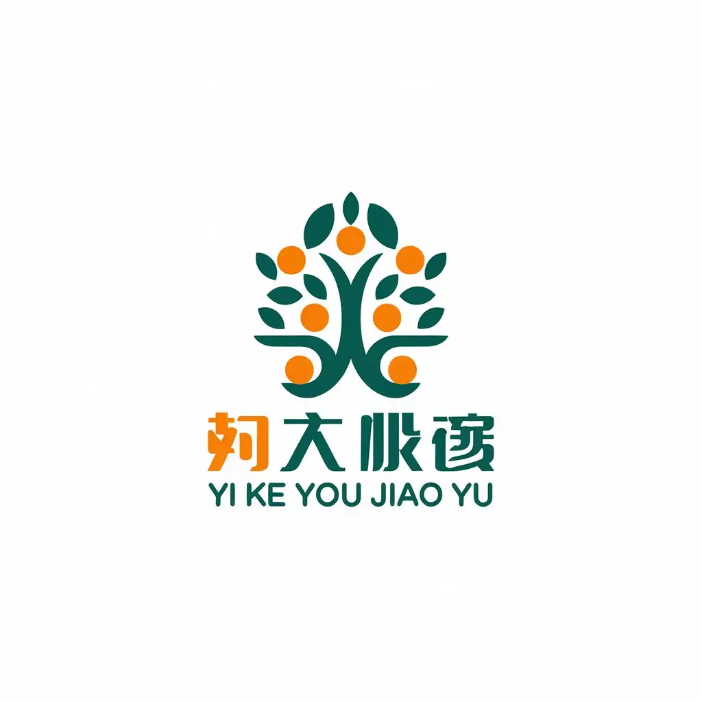 a vector logo design,with the text "yi ke you jiao yu", main symbol:orange,Moderate,be used in Education industry,clear background