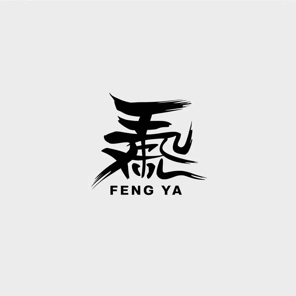 a vector logo design,with the text "feng ya", main symbol:Chinese art style,Minimalistic,be used in Education industry,clear background