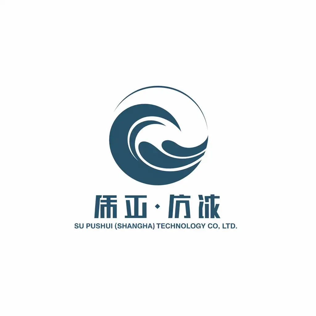 LOGO Design for Su Pushui Shanghai Technology Co Ltd Water Symbol with Clear Background and Modern Aesthetic