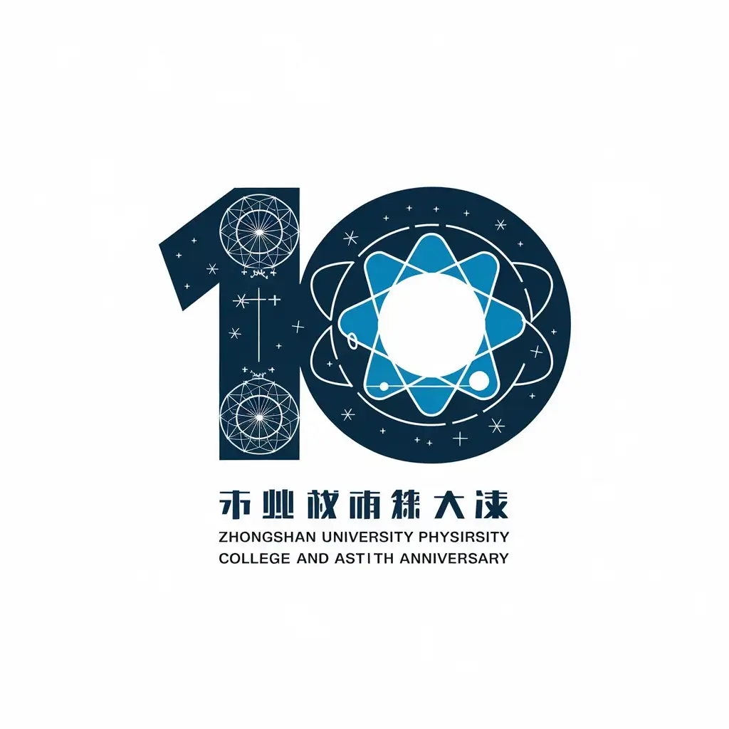 LOGO Design for Zhongshan University Physics and Astronomy College 10th Anniversary Modern Vector Symbolizing Physics and Astronomy