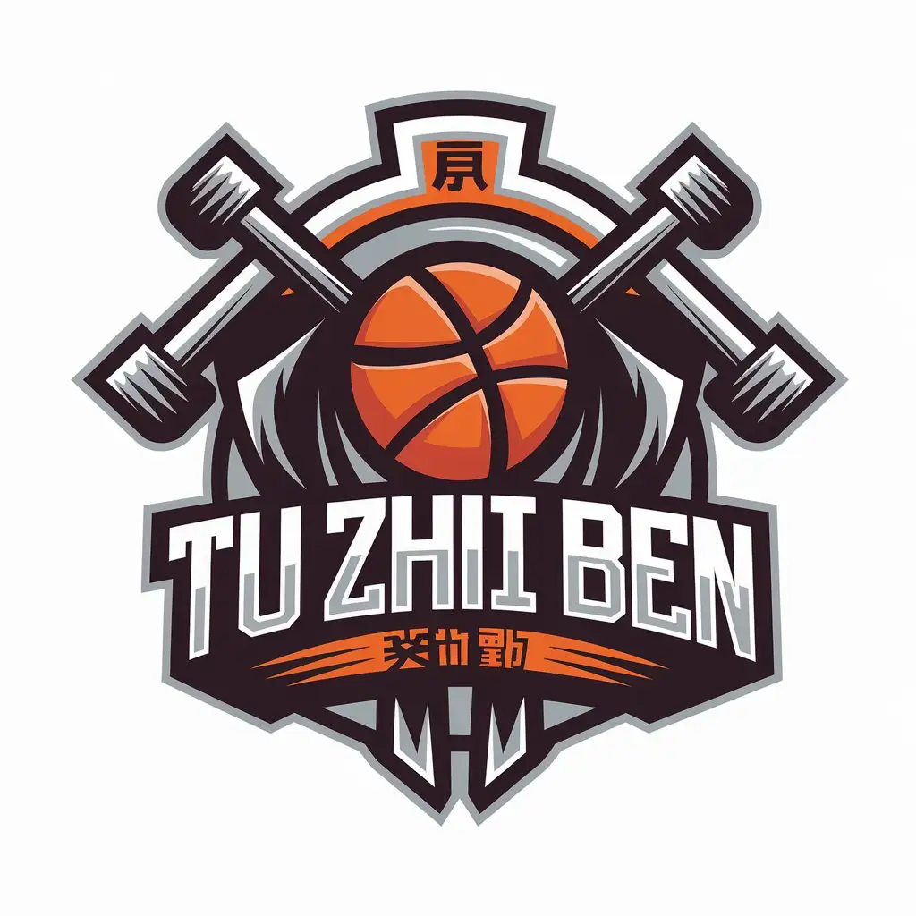 a vector logo design,with the text "Tu Zhi Rui Ben", main symbol:basketball,complex,be used in Sports Fitness industry,clear background