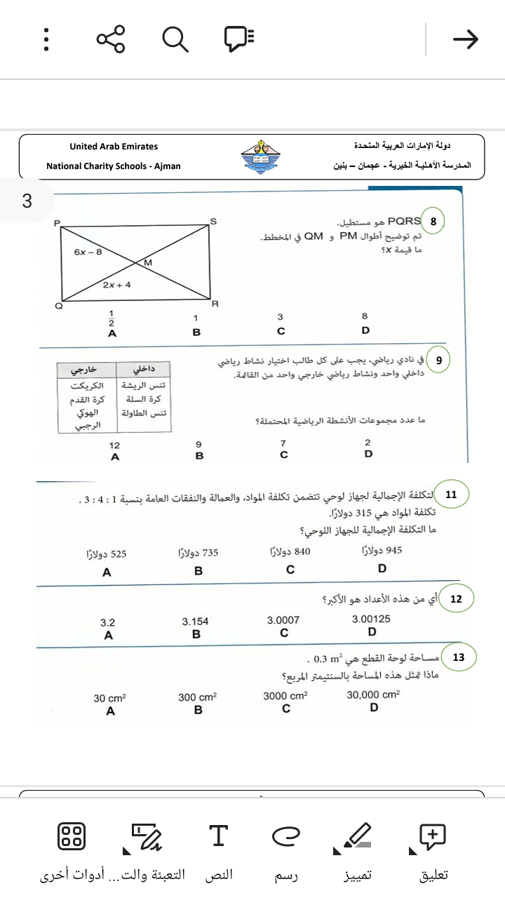 Screenshot_٢٠٢٤١٠٠٦-١٧٢٥٢٢_Adobe Acrobat.jpg