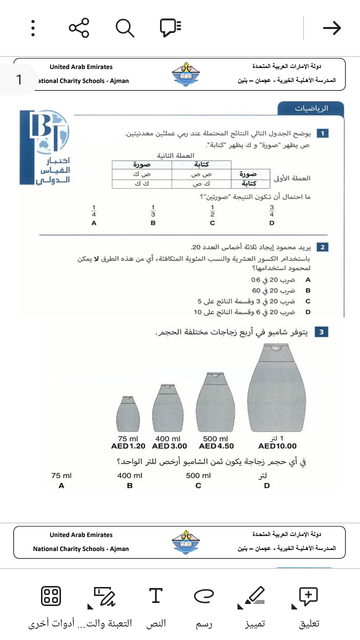 Screenshot_٢٠٢٤١٠٠٦-١١٤٩٠٨_Adobe Acrobat.jpg